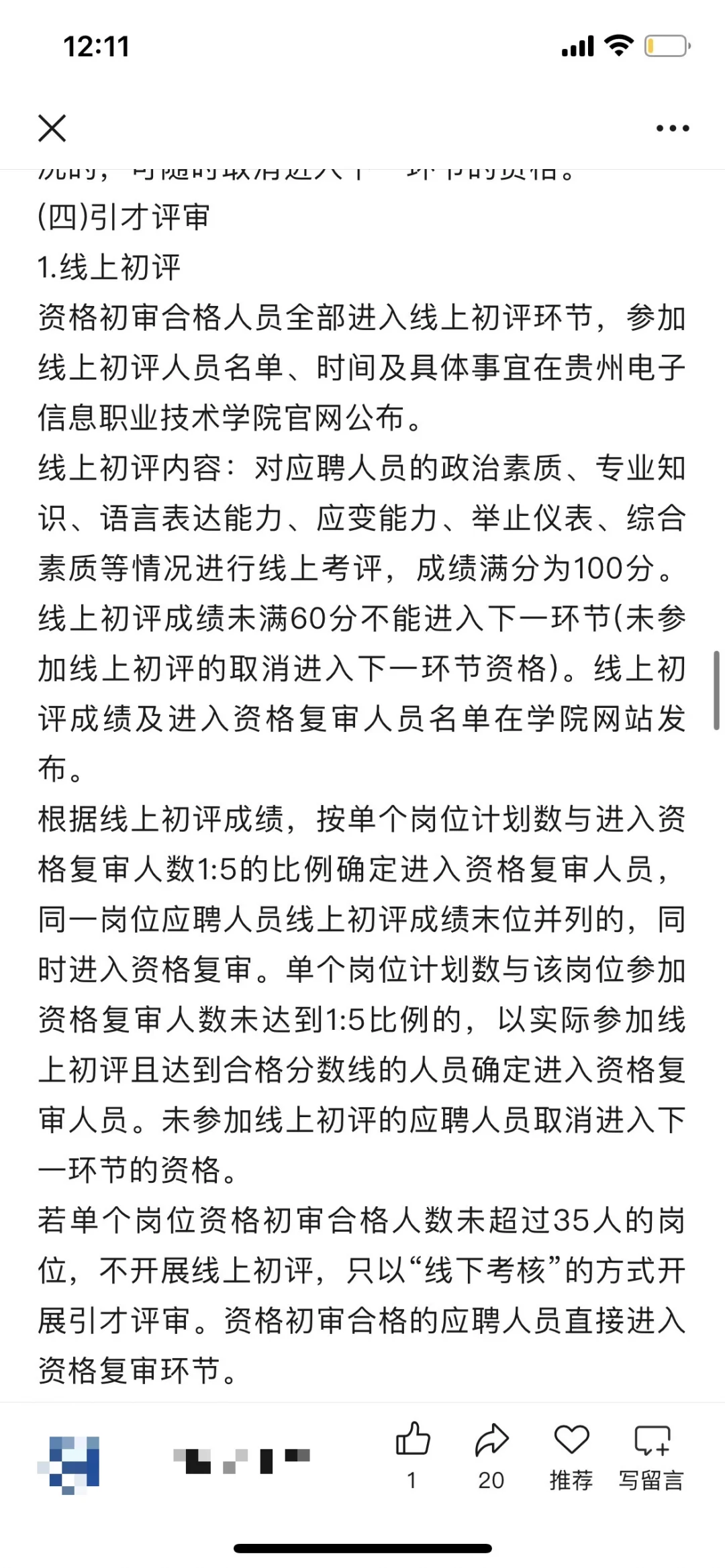 贵阳、贵州电子信息职业技术学院人才引进