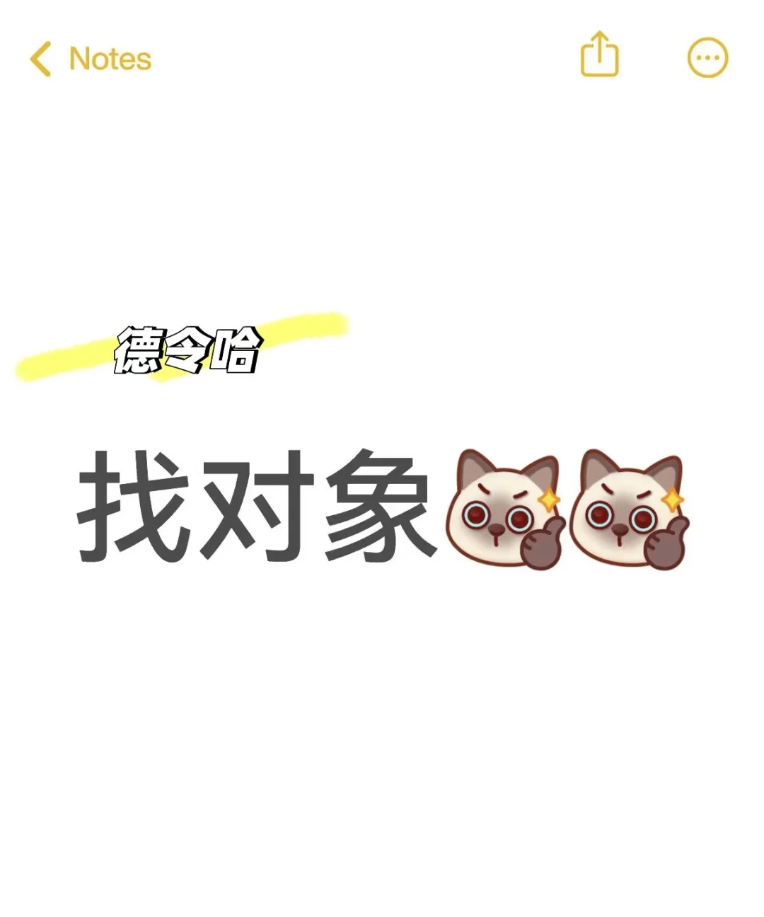 好想谈恋爱💕,放好心态决定在小红书相亲!
