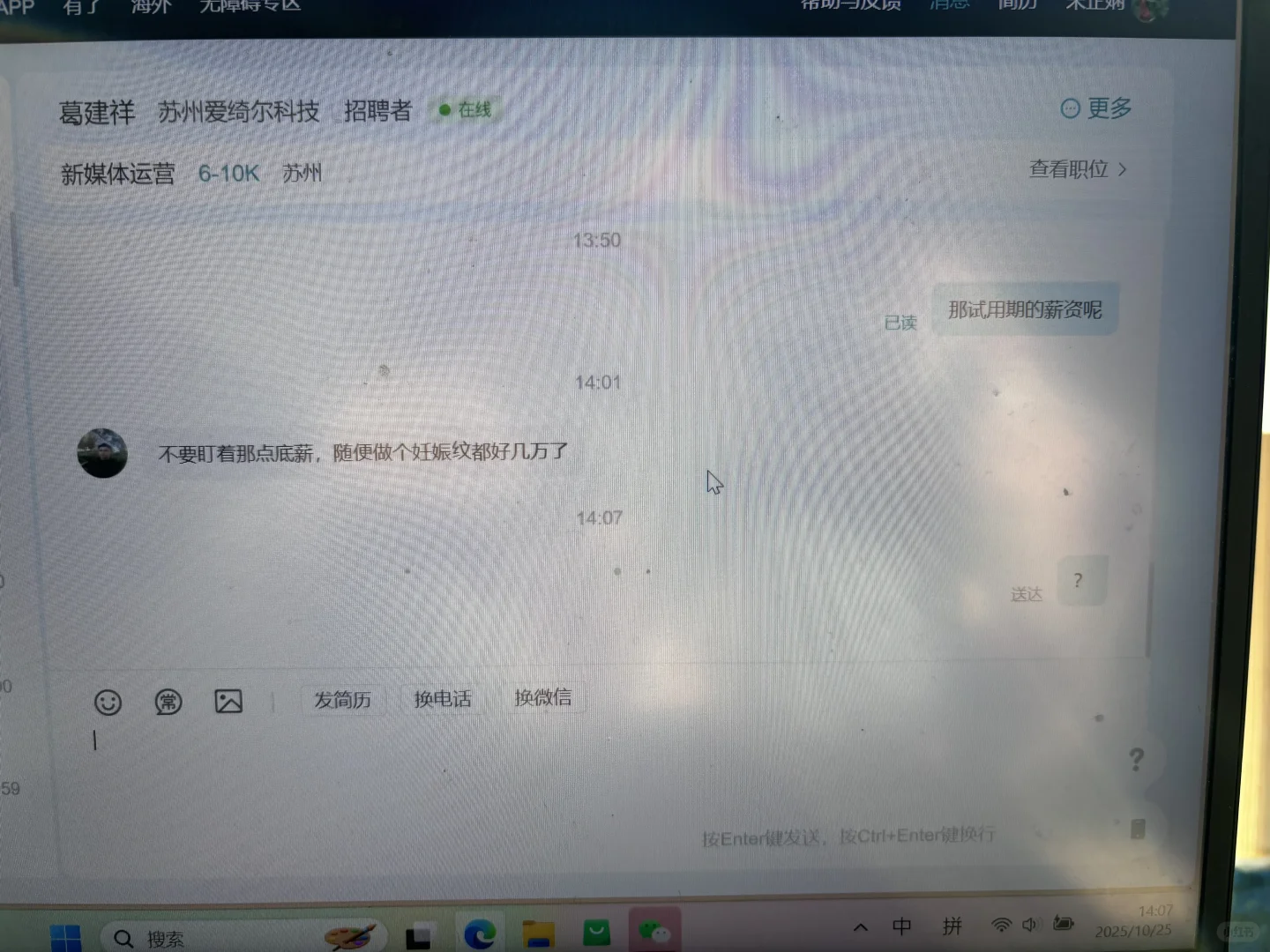 找工作不要盯着工资看