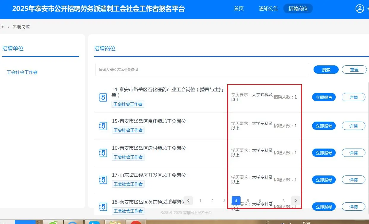 泰安市发布工会社会工作者52人！大量专科岗