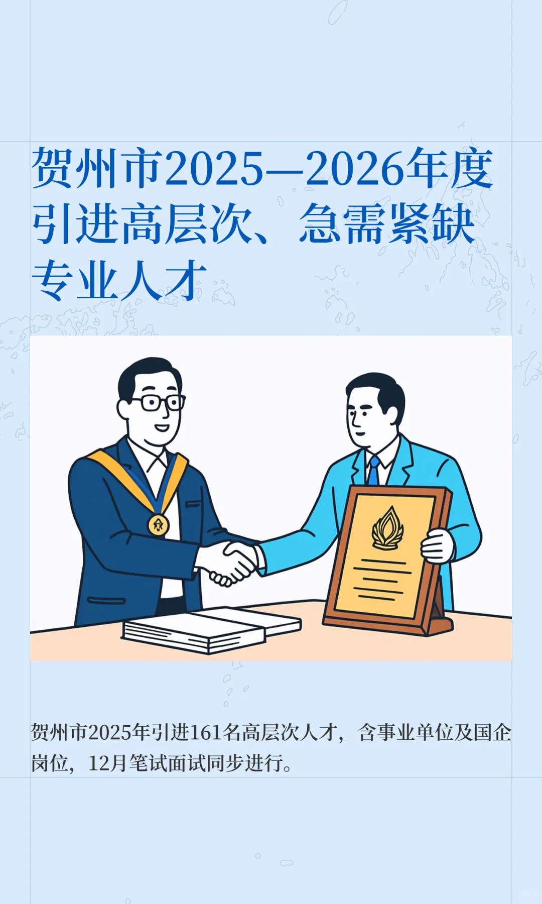 10月20日好单位|贺州市高层次、急需紧缺人