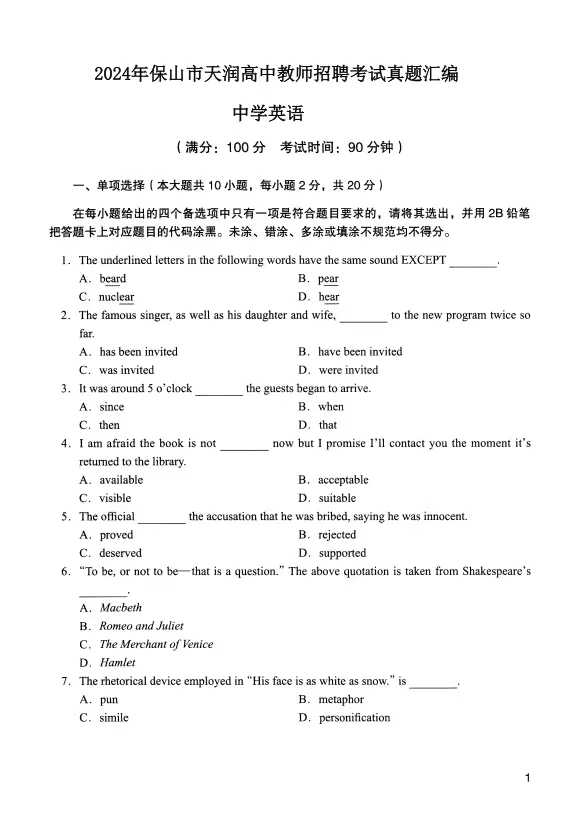 2026保山天润高级中学教师招聘考试历年真题