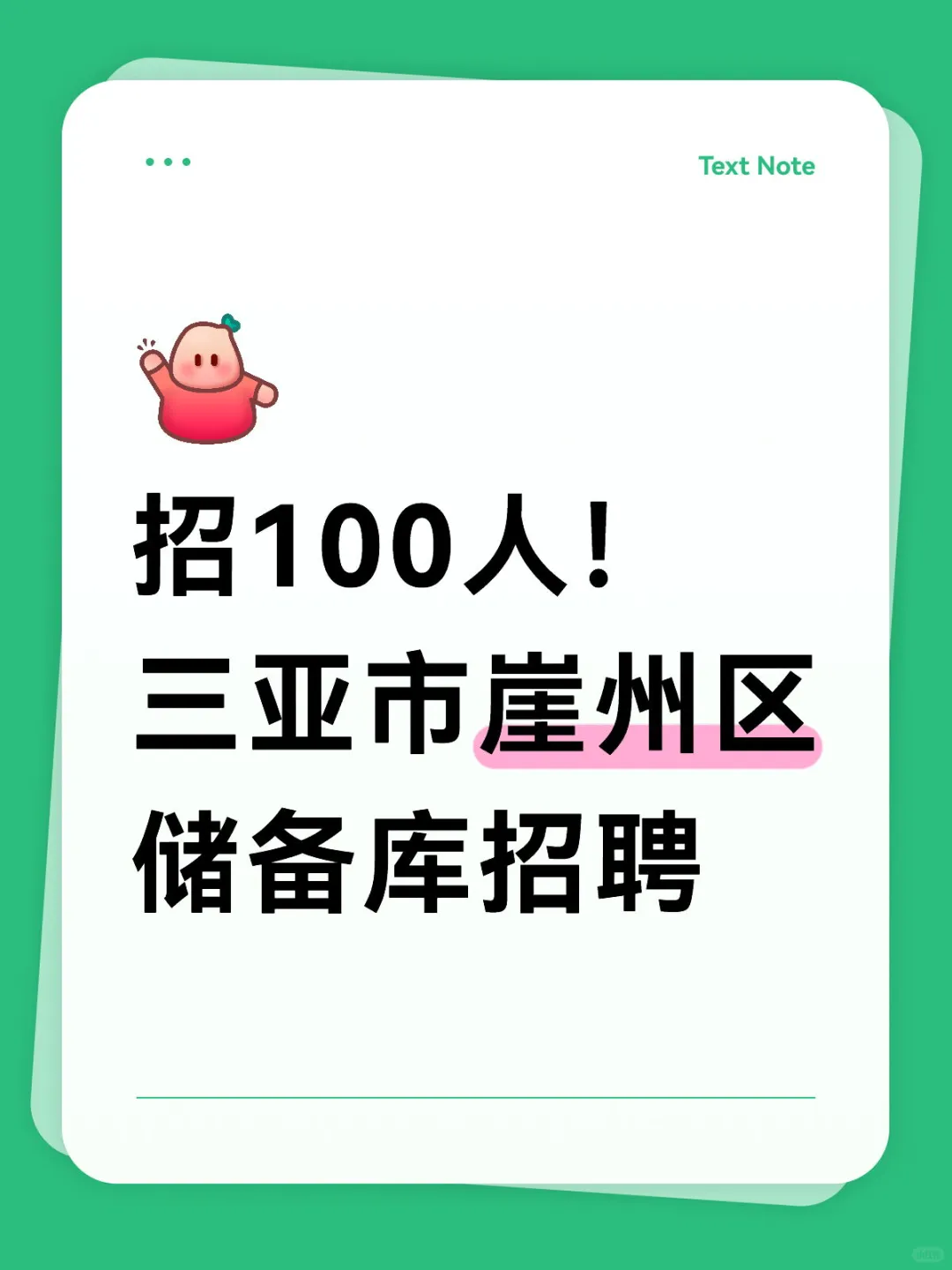 三亚市崖州区储备库招聘