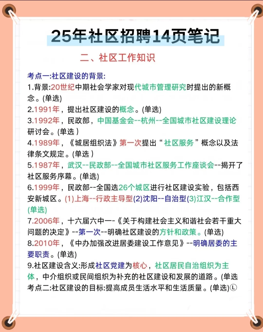 吴忠市利通区社区招聘考试，熬夜背完85+