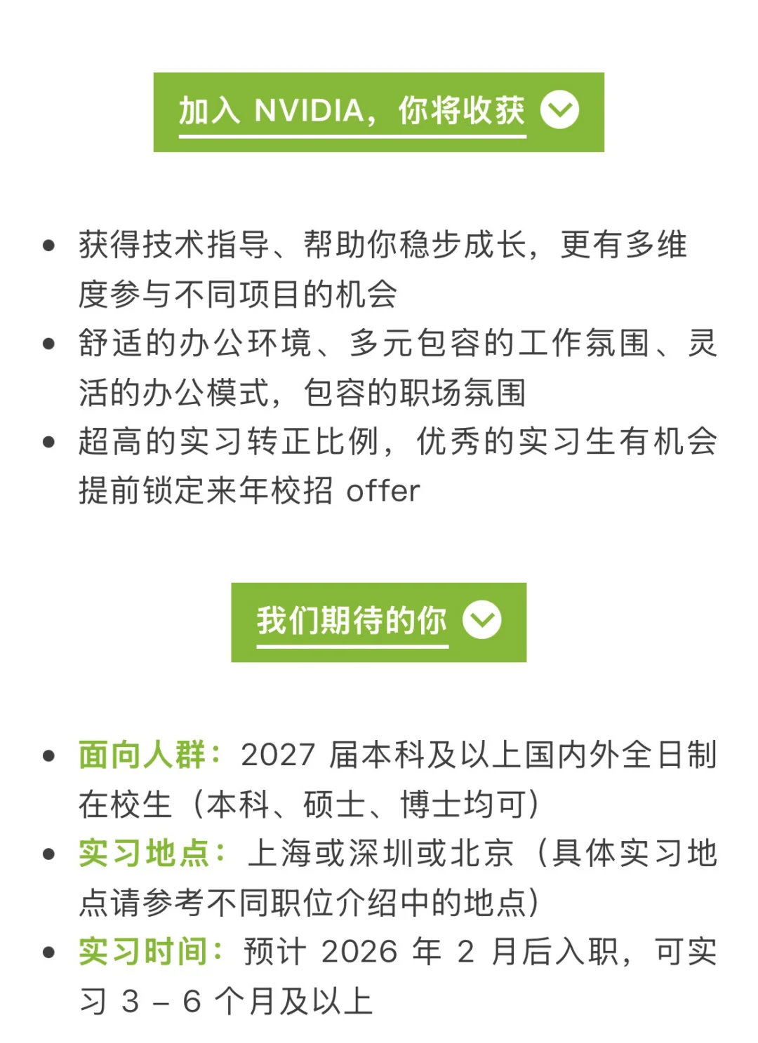 英伟达校招2026实习春招开始了！