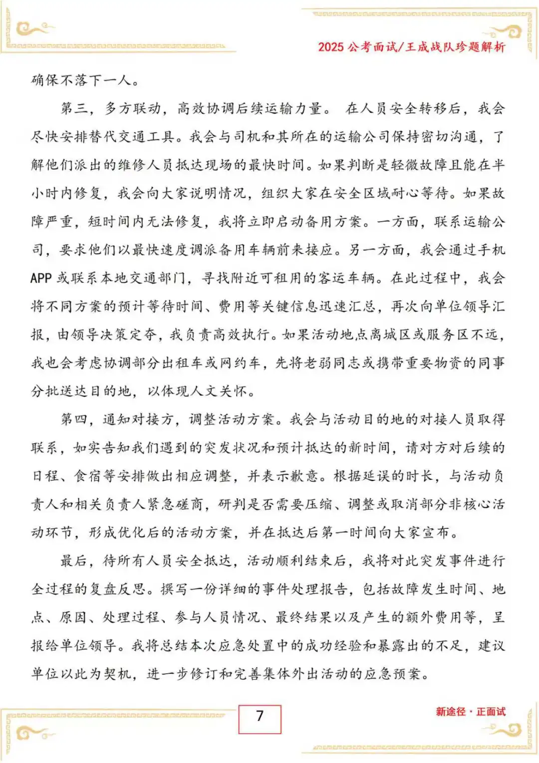 安徽省阜阳市社工面试25年10月12日考情