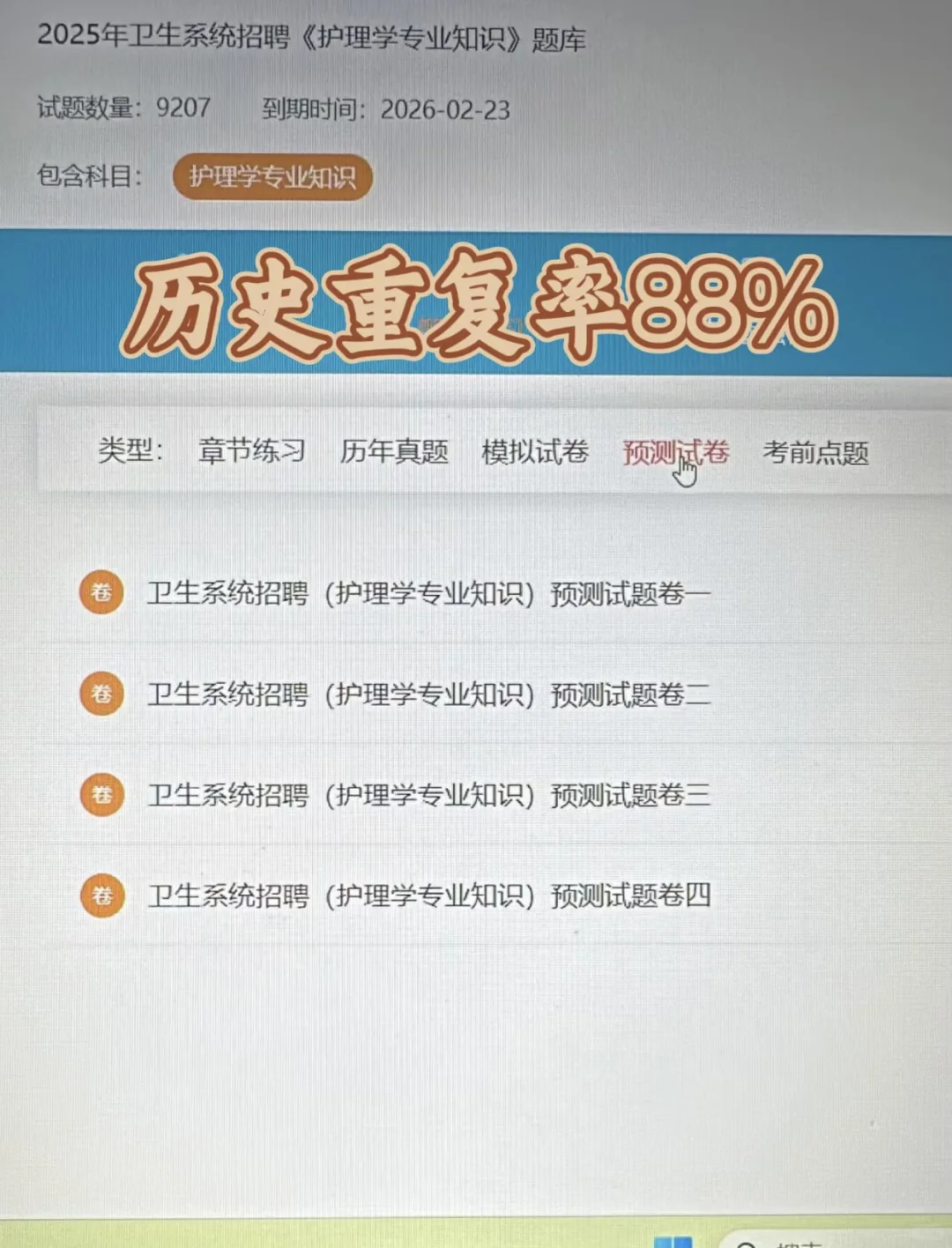 提醒一下，淮北市相山区人民医院招聘的人（进