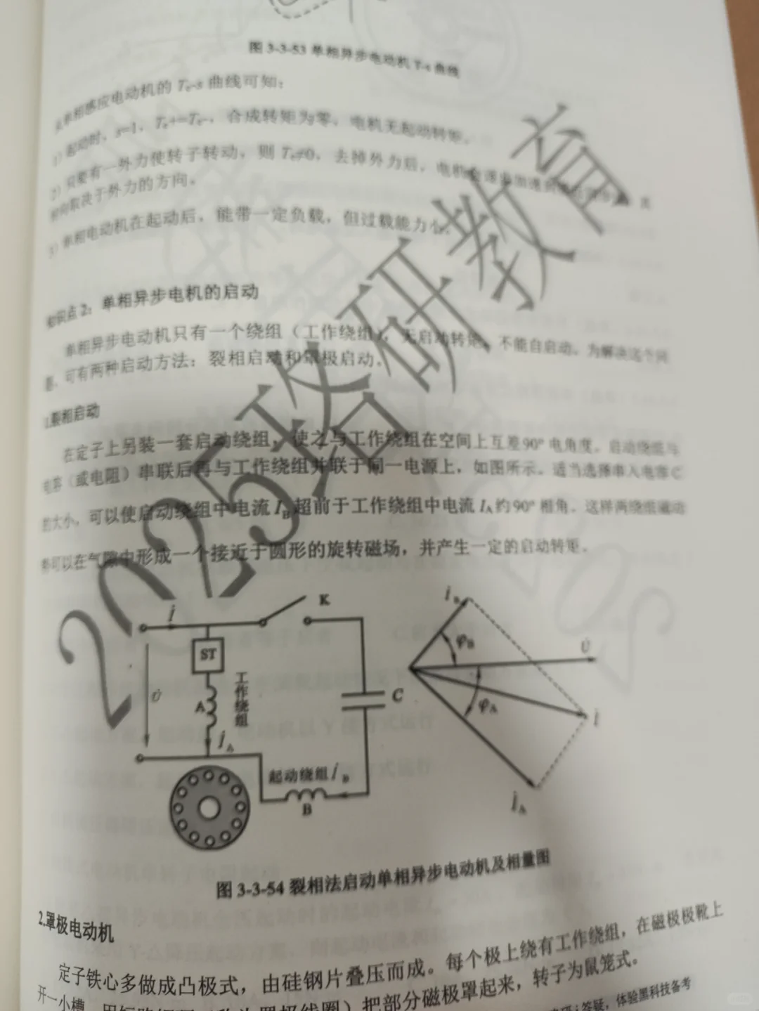山东公司笔试考察内容揭秘：电力专业知识重