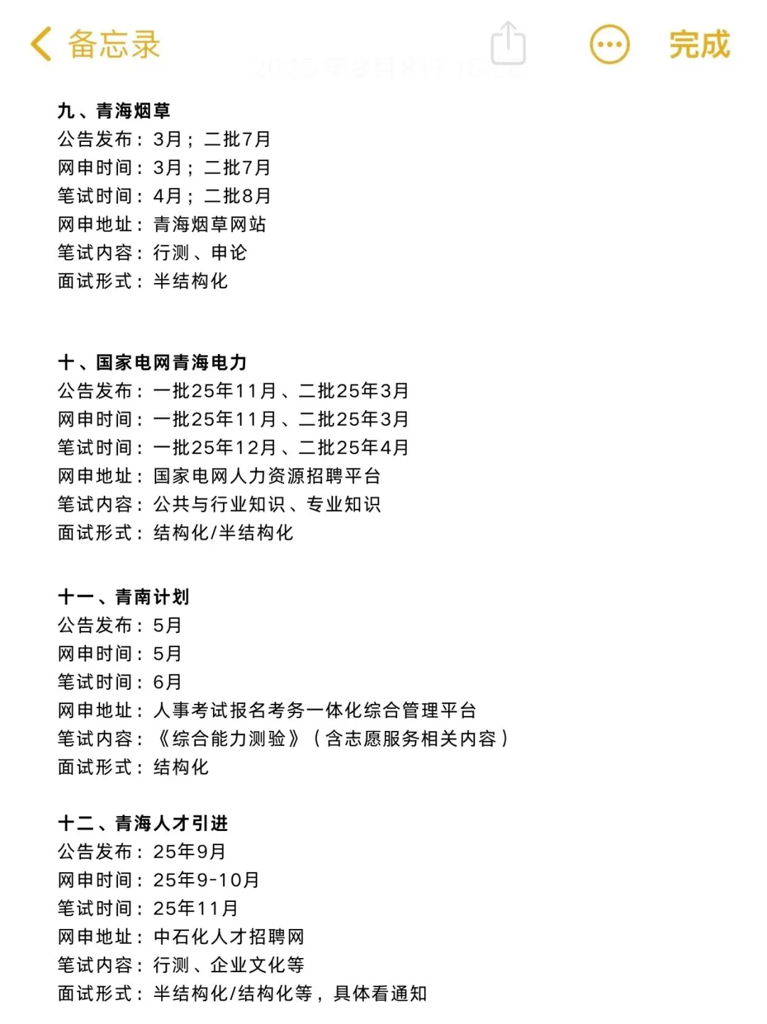 突然发现青海同学滞后性真的好强啊！！
