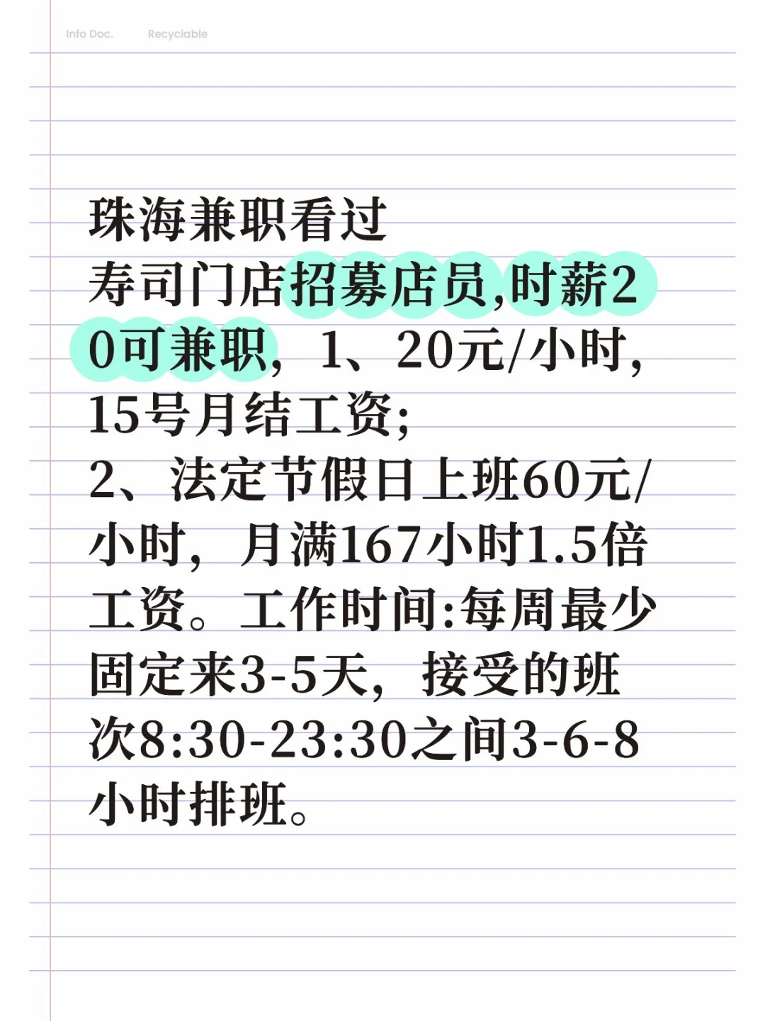 珠海寿司店全职工作，可兼职
