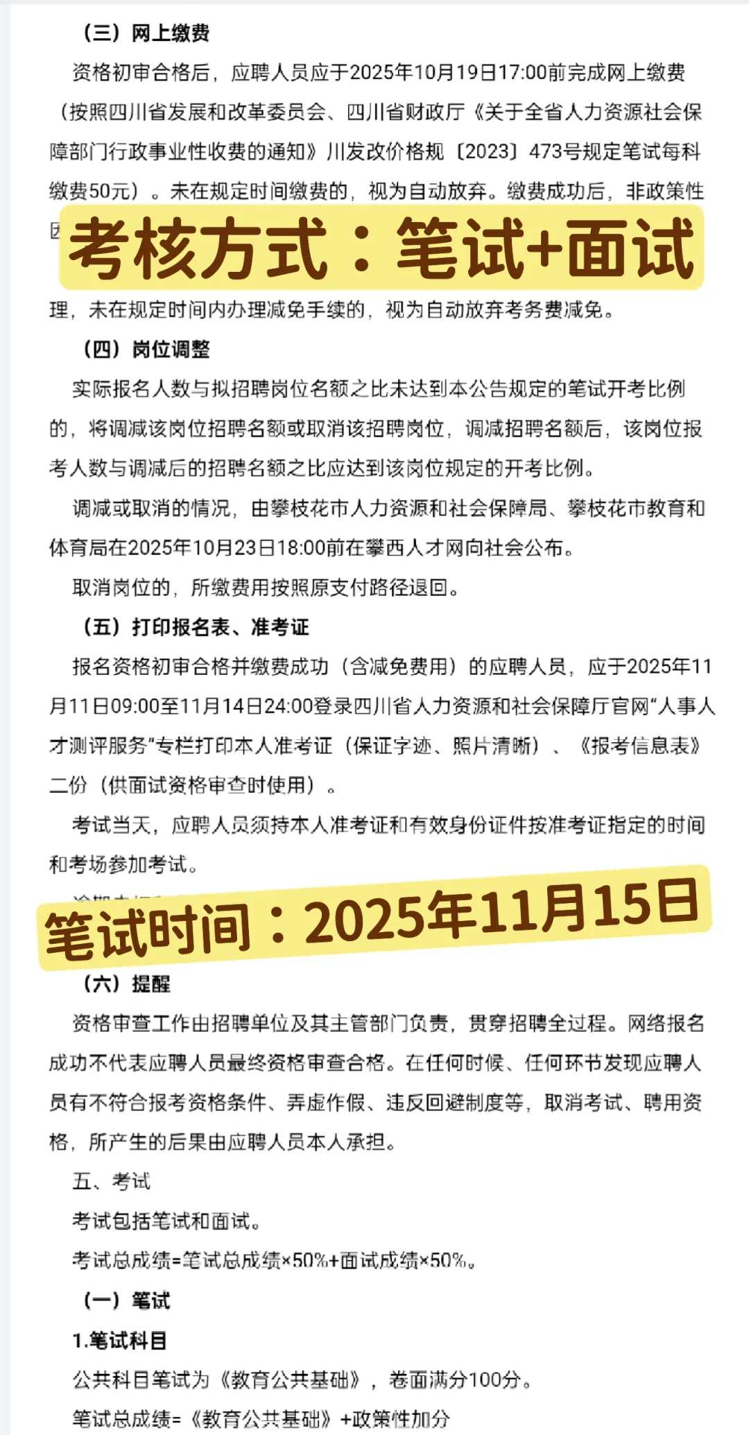 【攀枝花公开招聘107人~】