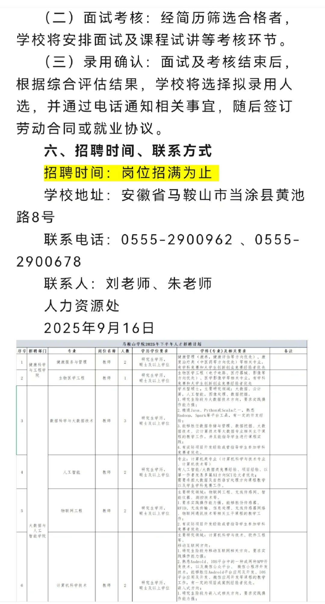 马鞍山学院招聘优秀教师数名
