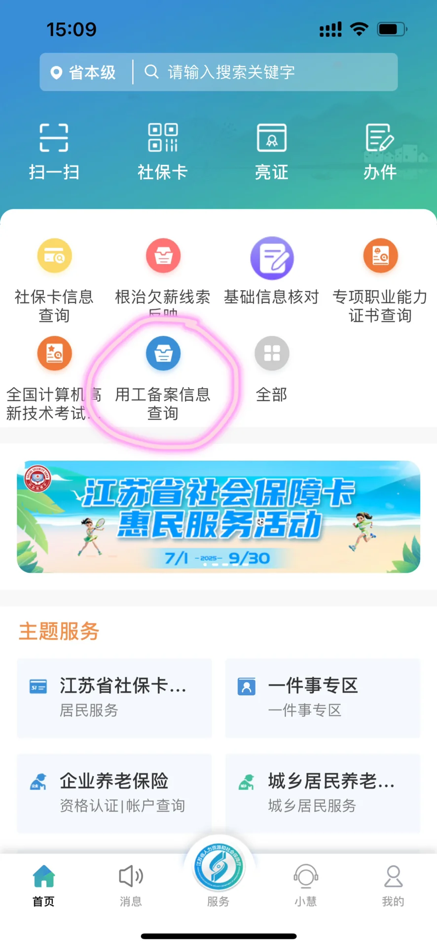 超详细的南京失业金线上申请流程！