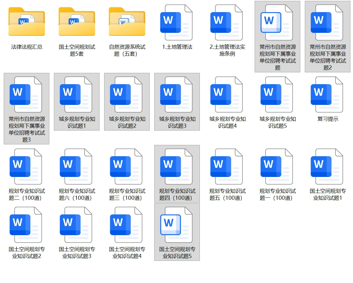 常州市自然资源规划局规划设计院 考试试题