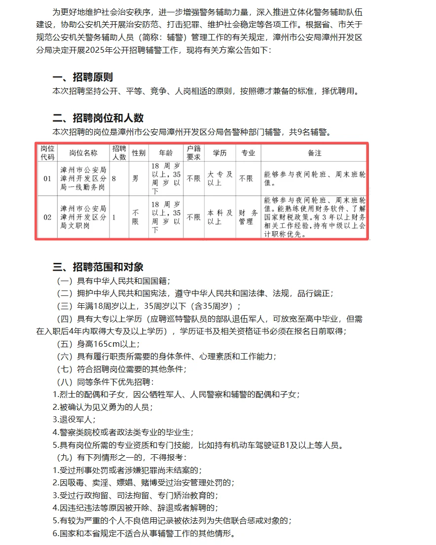 开发区警务人员招聘9人！