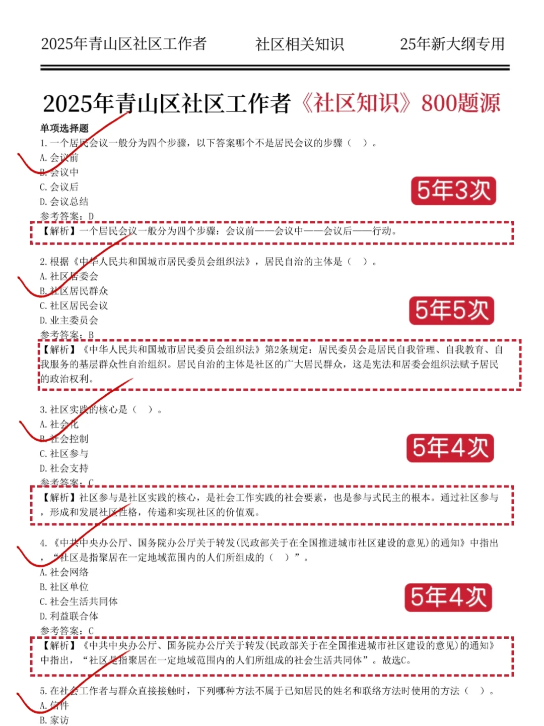 8.24包头青山社区招聘最快的进步方式✌