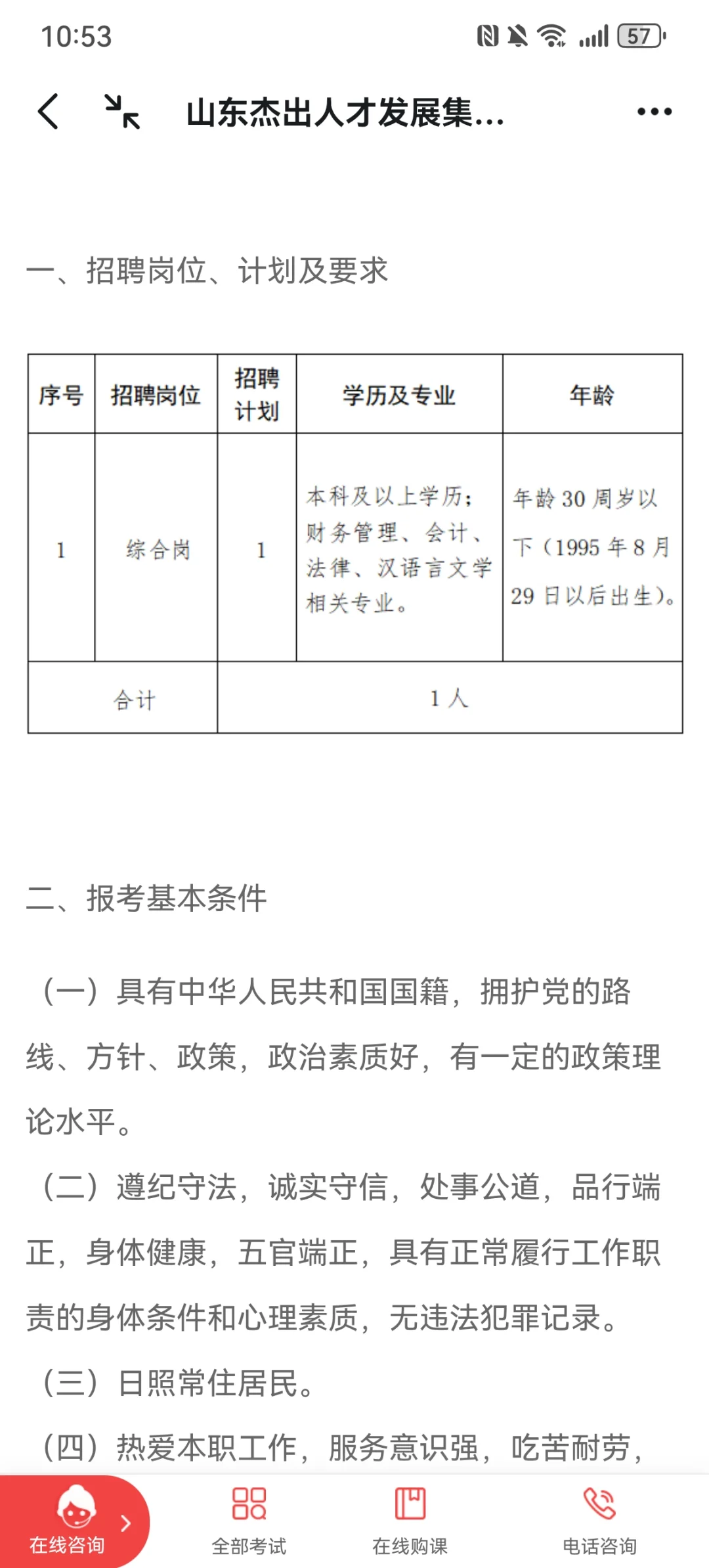 济南杰出人才发展集团招聘！