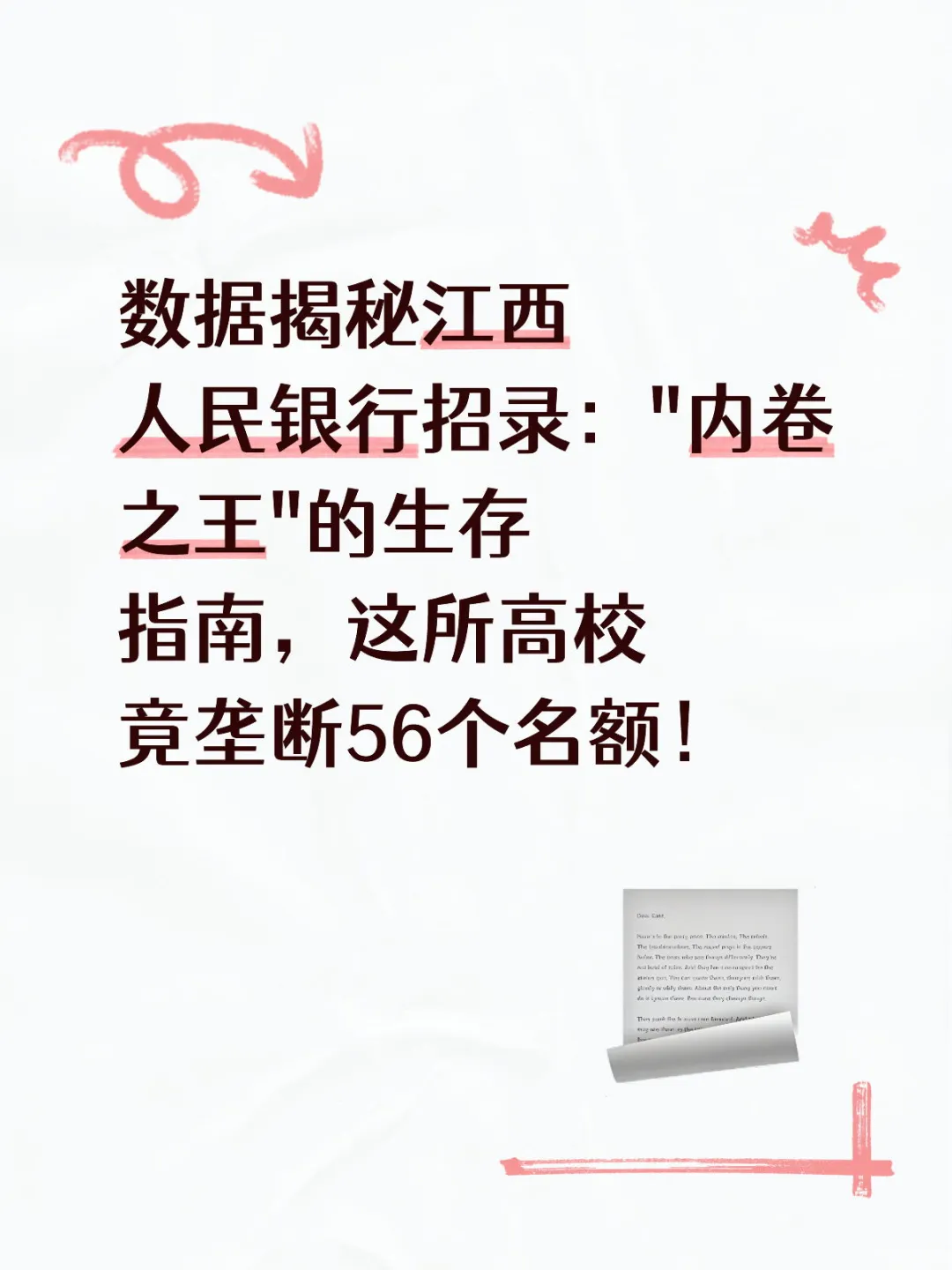 2025江西人行招录数据大起底，卷到飞起！