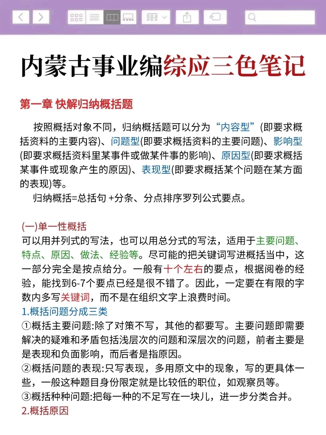不算泄题吧,周六内蒙古事业编,答案已出快背