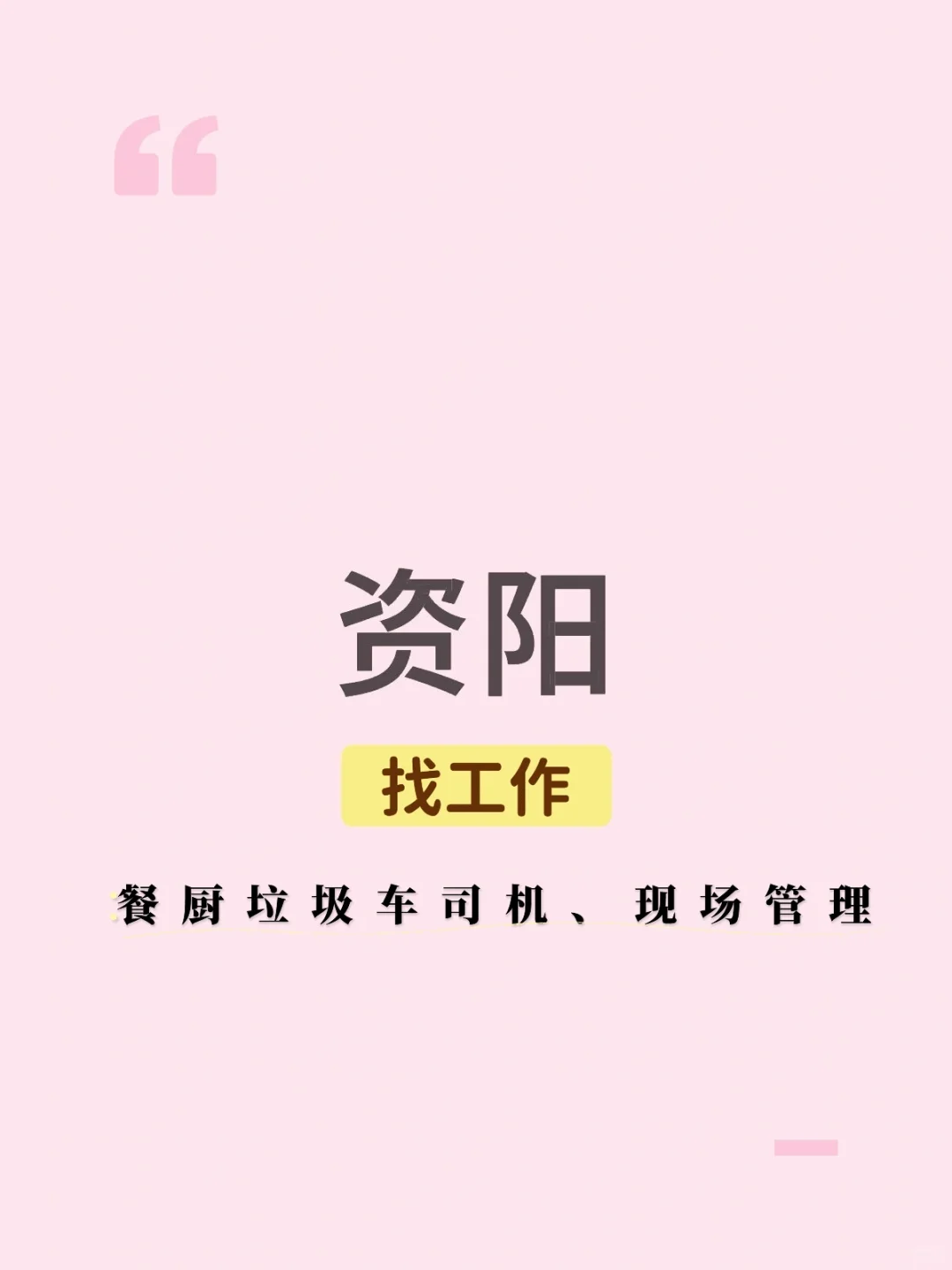 资阳雁江区工作