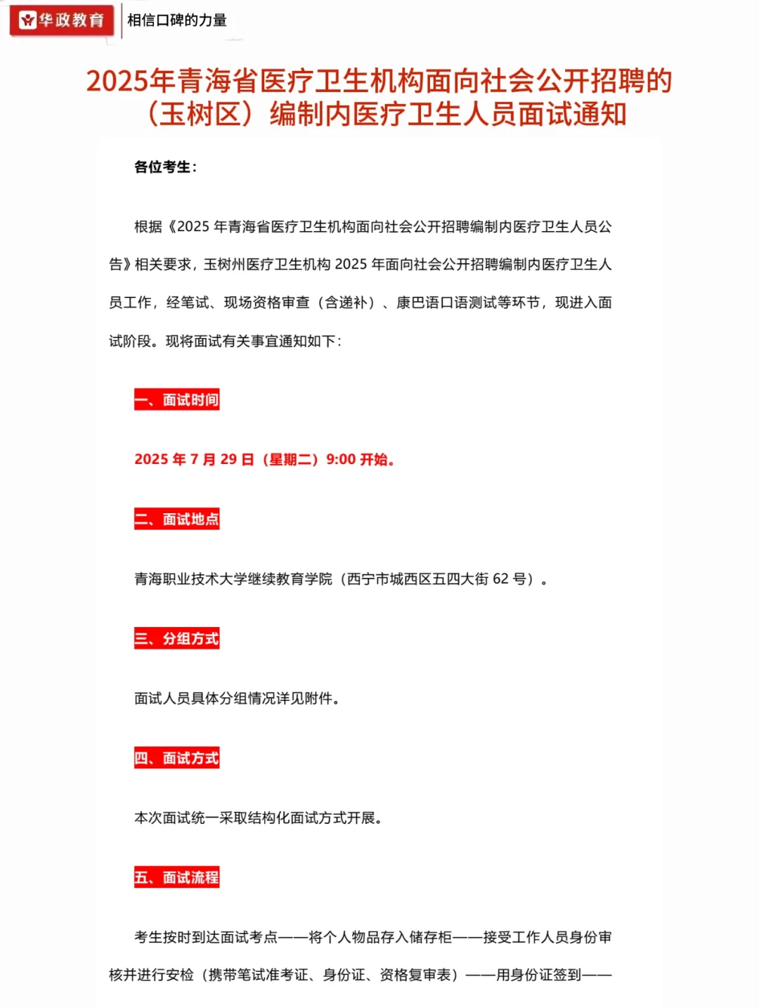 🔥【医疗编制】玉树州医疗卫生面试通知！