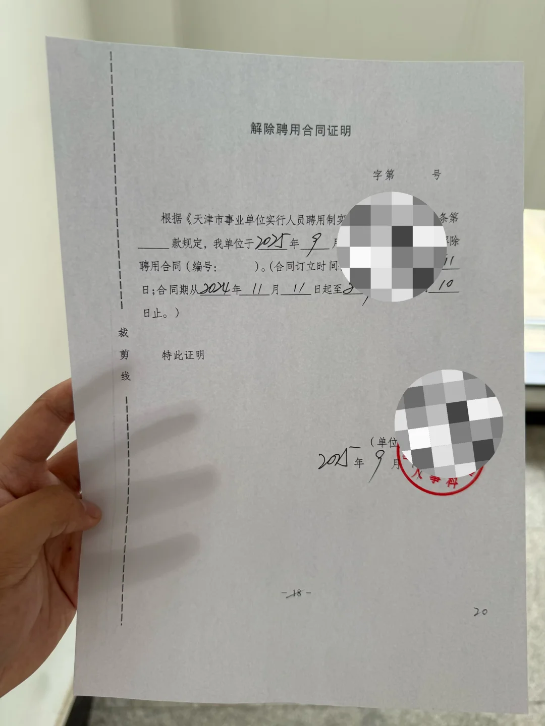 工作一年的事业编，辞职咯！