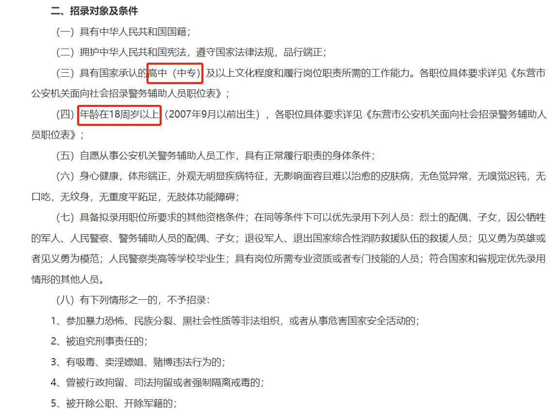 🔥东营招警辅392人!高中起报!9.22开始报名!
