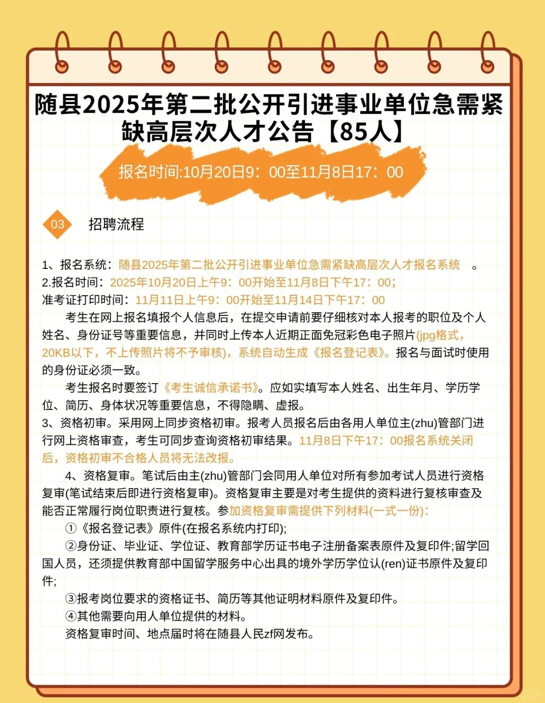 事业编！25随县第二批事业单位人才引进85人