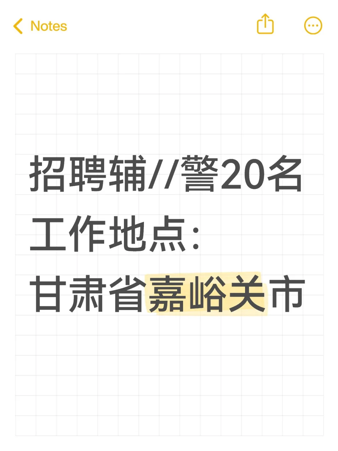 甘肃省招聘辅警20名！