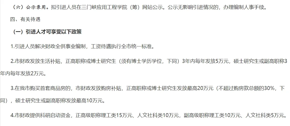 三门峡，本次计划引进高校教师100名