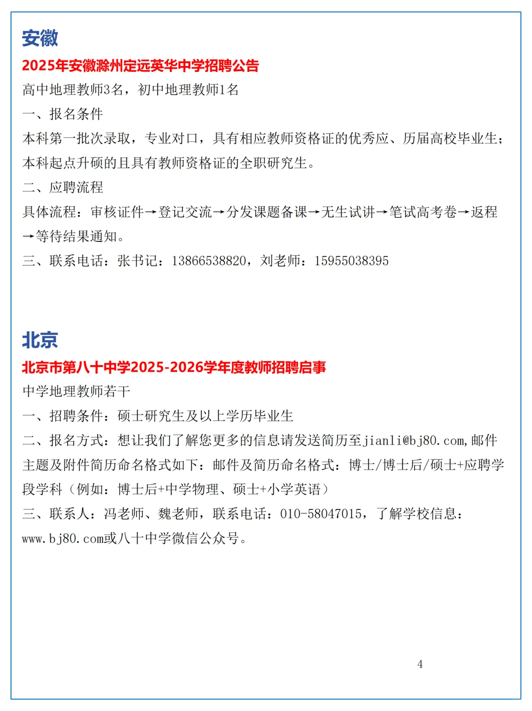 10月26日全国地理教师招聘讯息汇总
