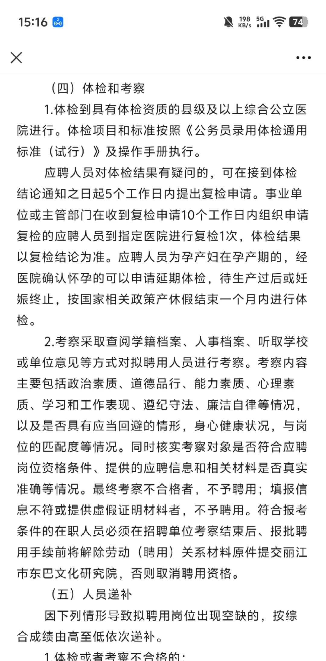 25年云南省丽江市东巴文化研究院事业编招聘