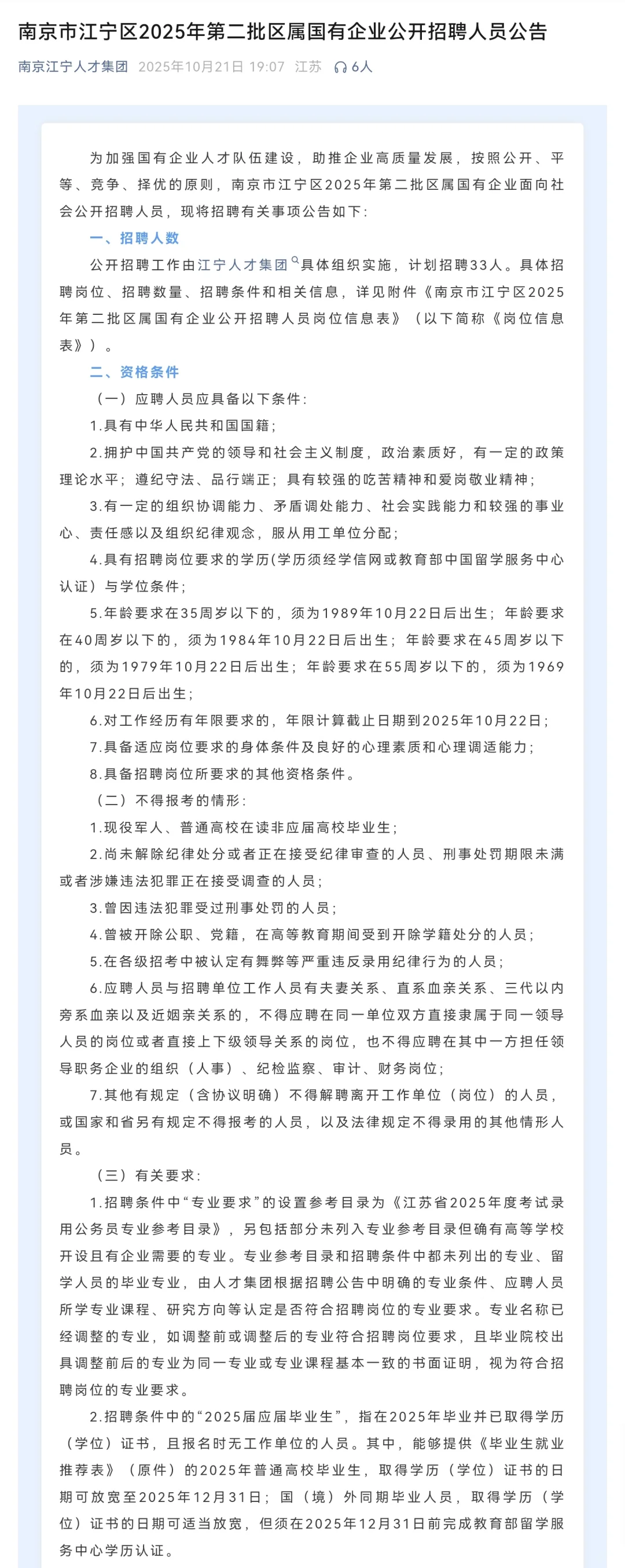 南京市江宁区国有企业招聘