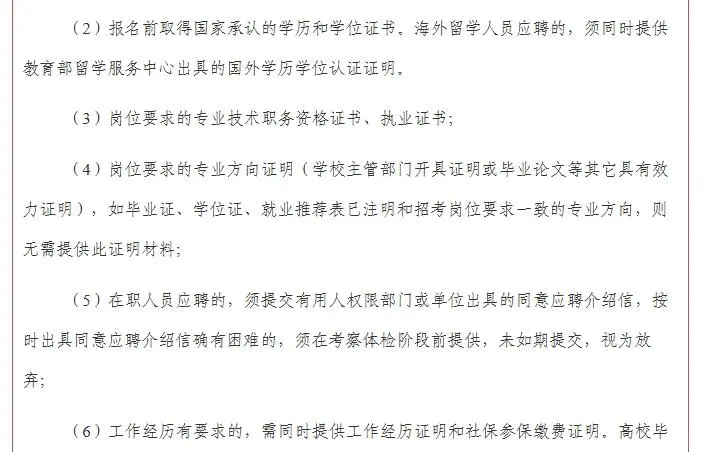 滨州医学院附属医院25年度公开招聘人员公告