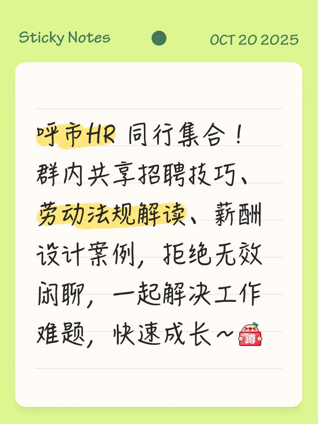 呼市HR同行集合啦