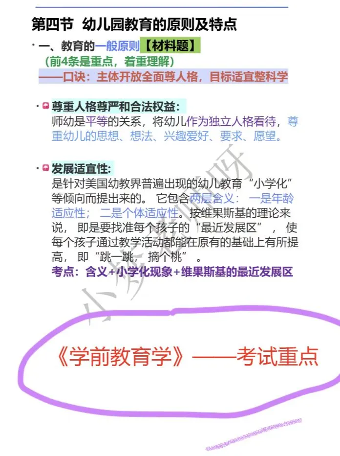 8.16张家界幼师招聘笔试爱考这些❗