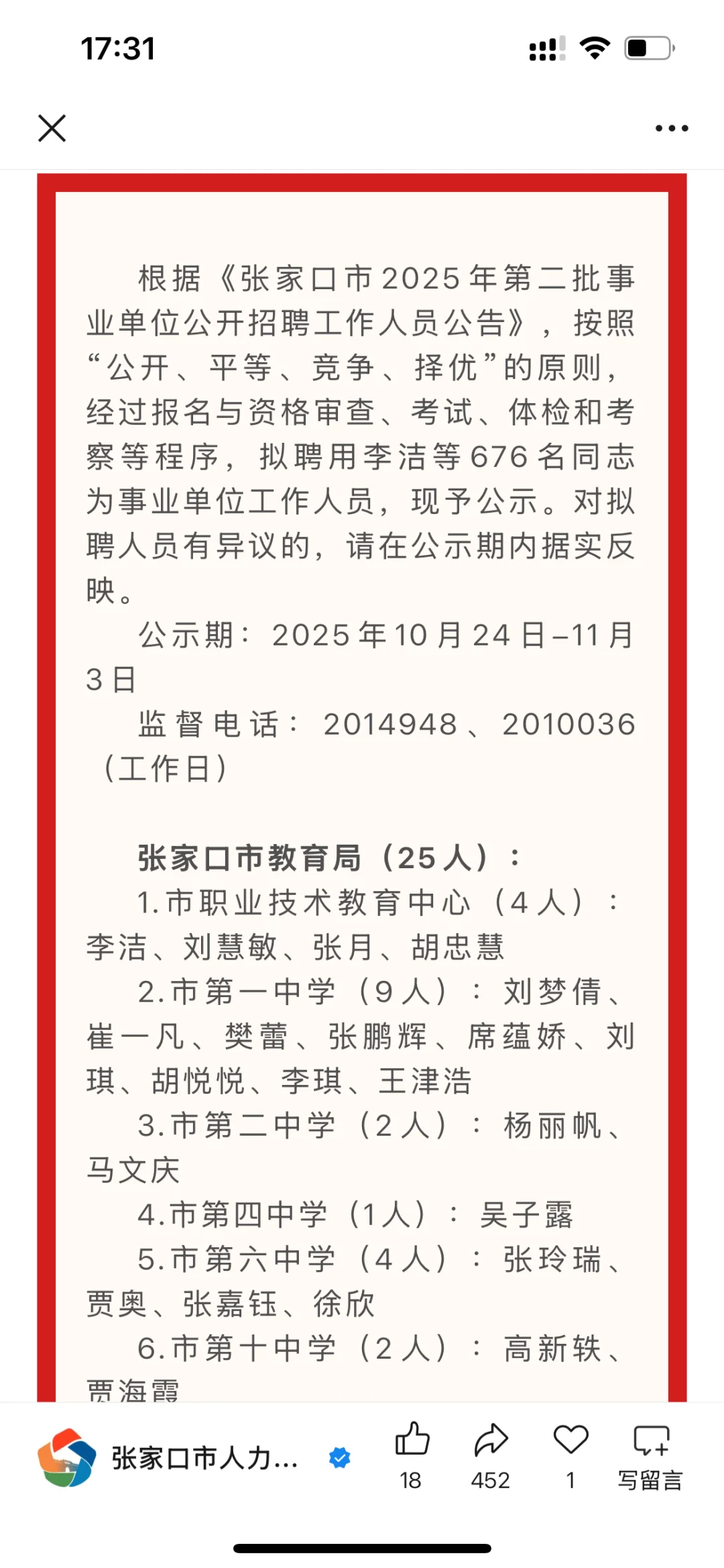 张家口二招终于公示了