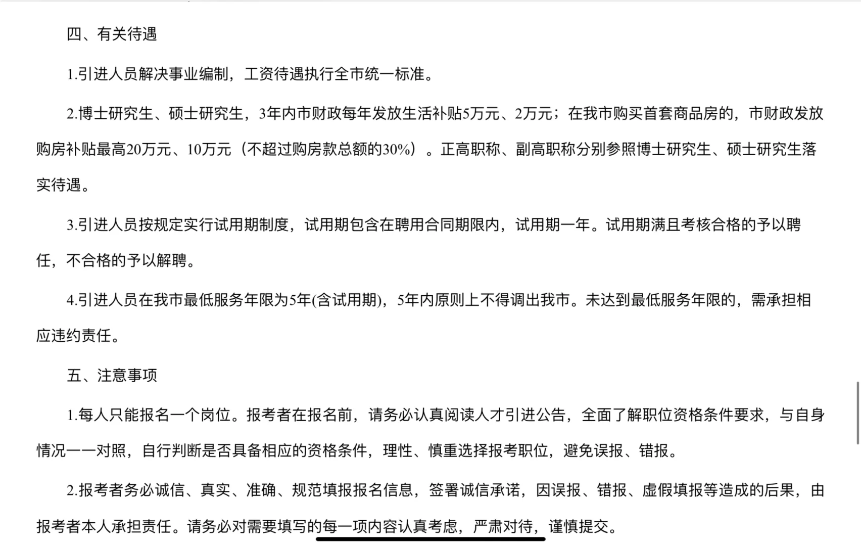 硕士房补10w三门峡市2024事业单位人才引进
