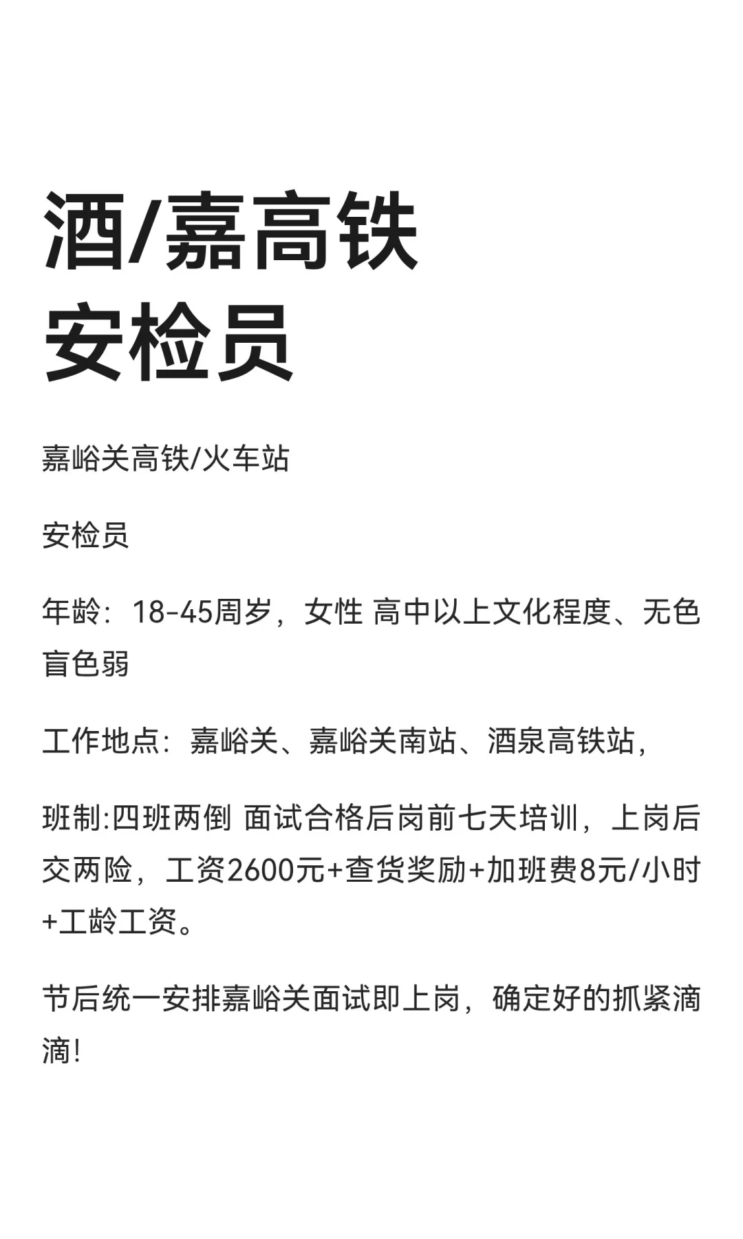 酒/嘉高铁安检员