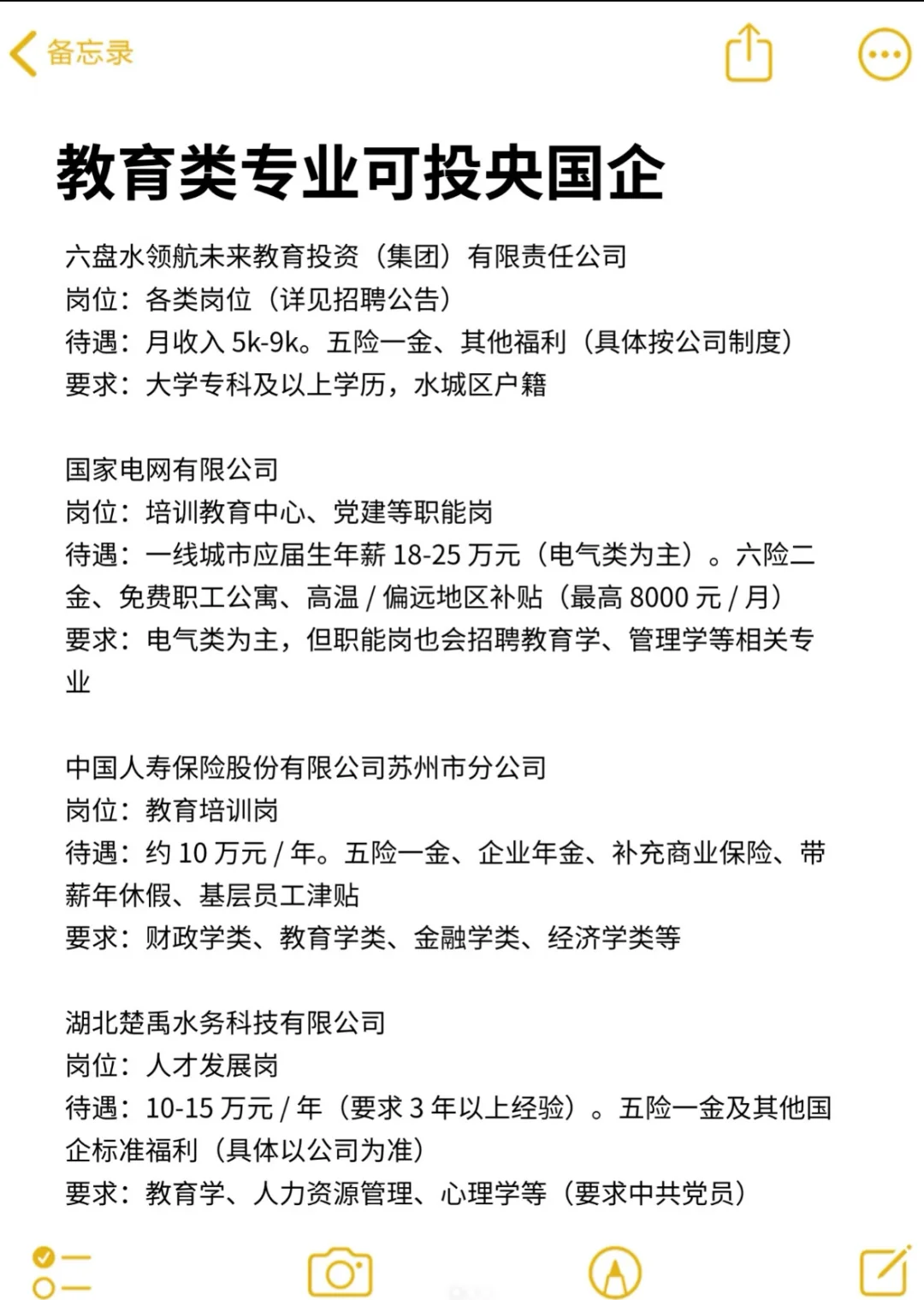 教育类专业可投央国企🔥🔥应届优先