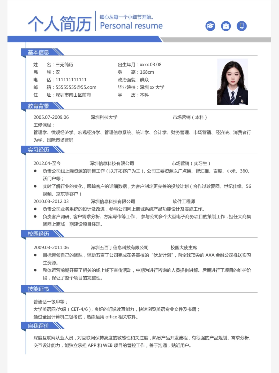 求职/找实习/课程作业电子3000+简历模板