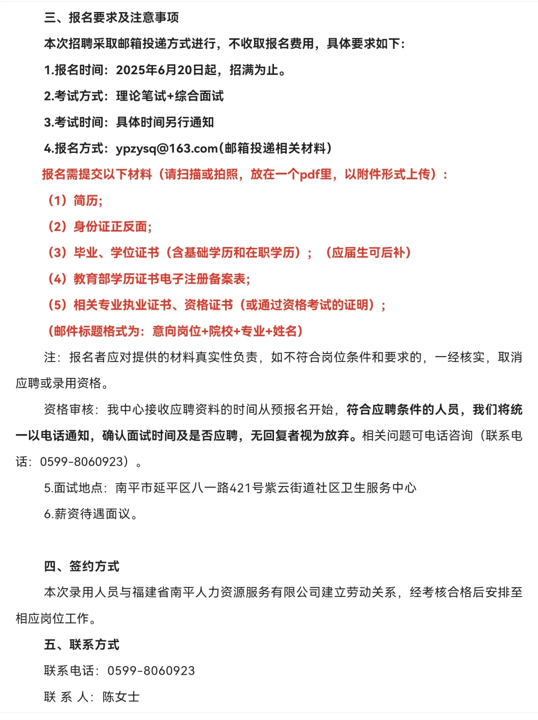 福建南平市紫云街社区卫生服务中心招聘