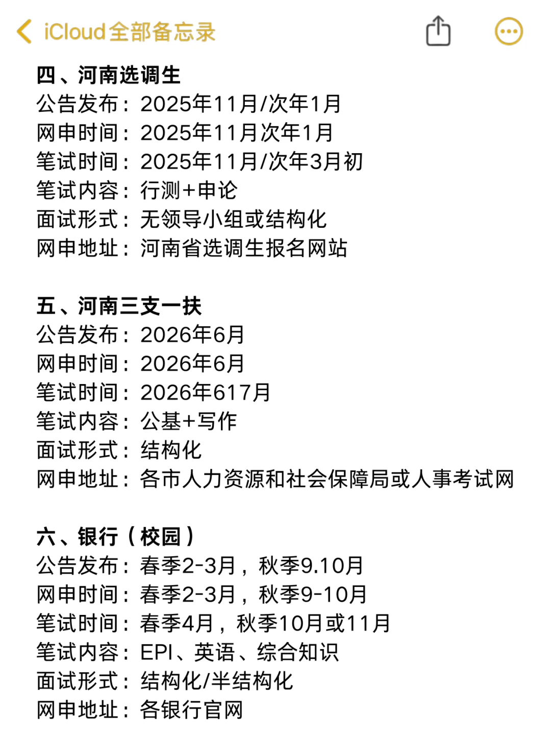 河南的考生一定要刷到啊啊啊！！！