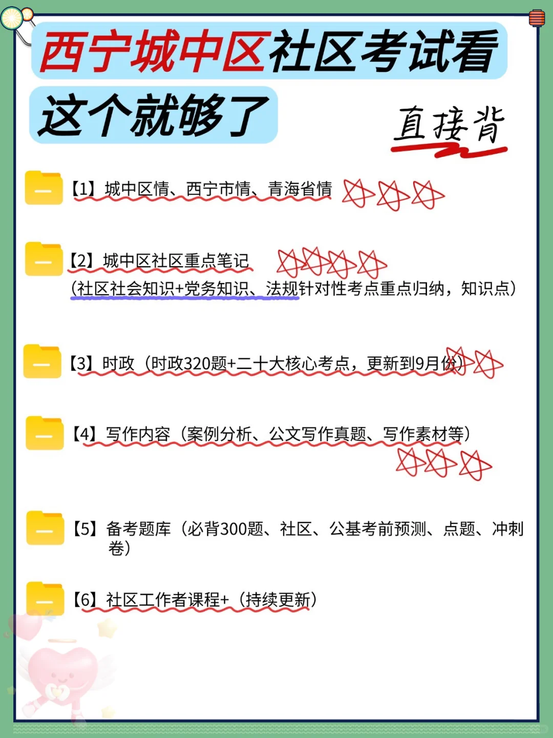 西宁城中区社区招聘，这次是大放水啊，熬夜背