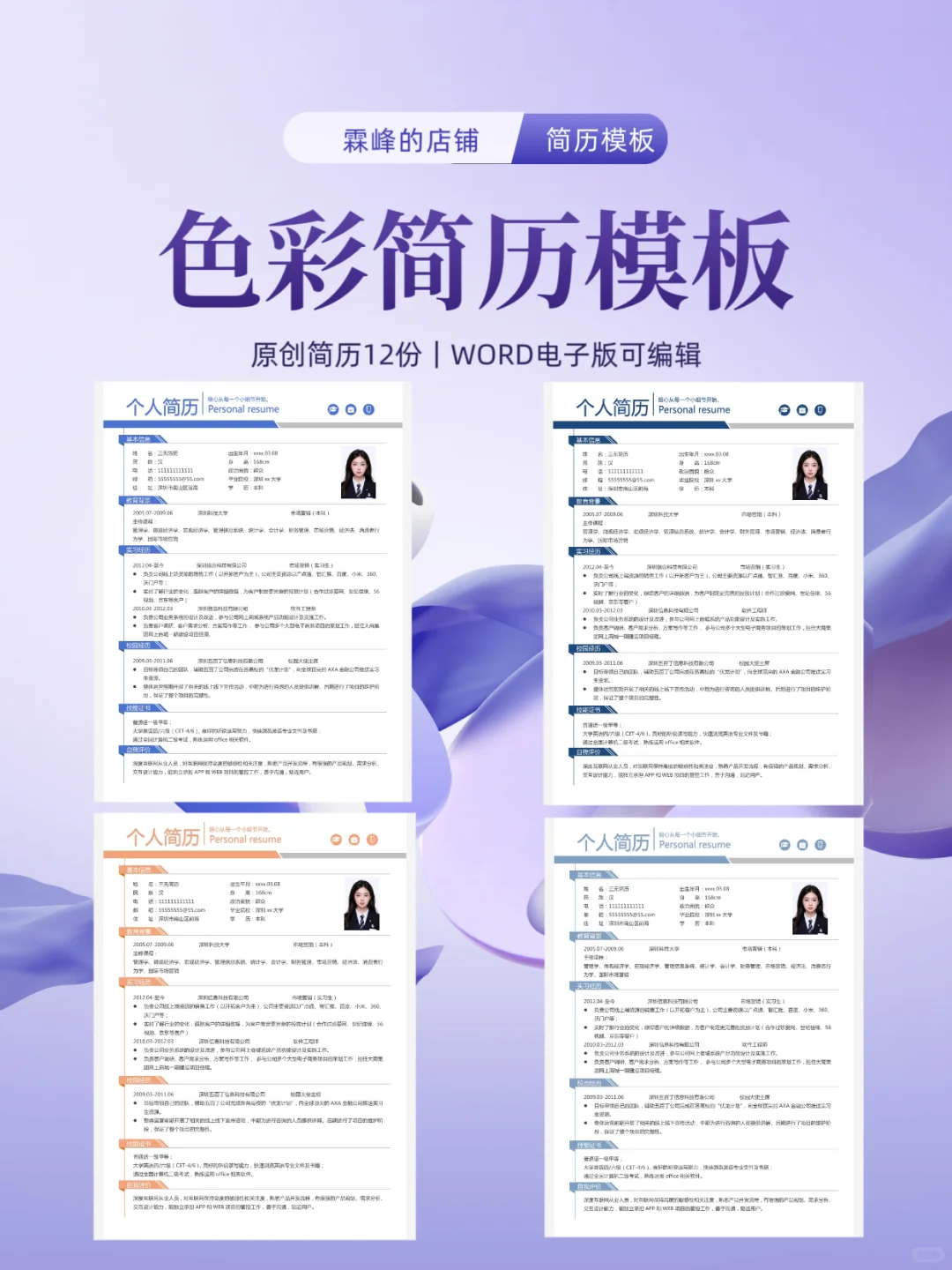 一天看了几百份简历，就数这个最好！