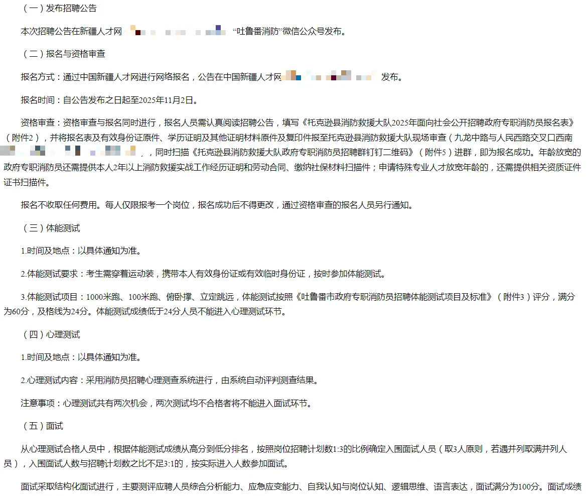 托克逊县消防救援大队招聘公告