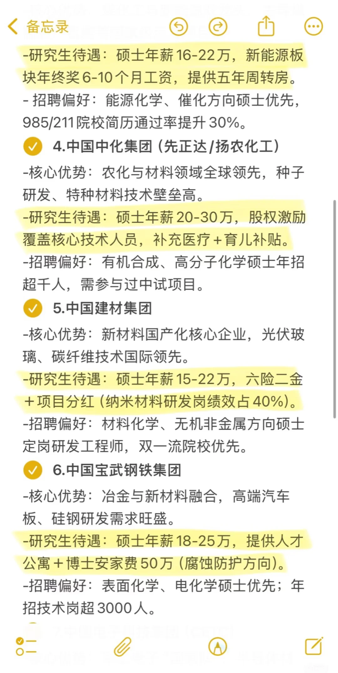 🔬化学类硕士注意！国央企秋招别错过✨