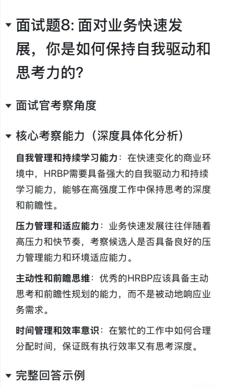 字节跳动HRBP岗位高频面试题（附完整回答）🔥