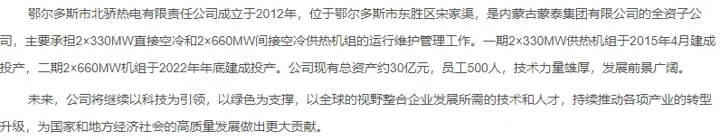 鄂尔多斯北骄热电招聘热控班技术员