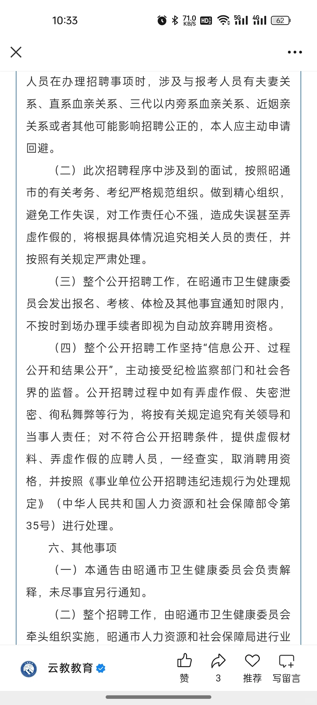 招217人！昭通市卫健系统2025年招聘通告！